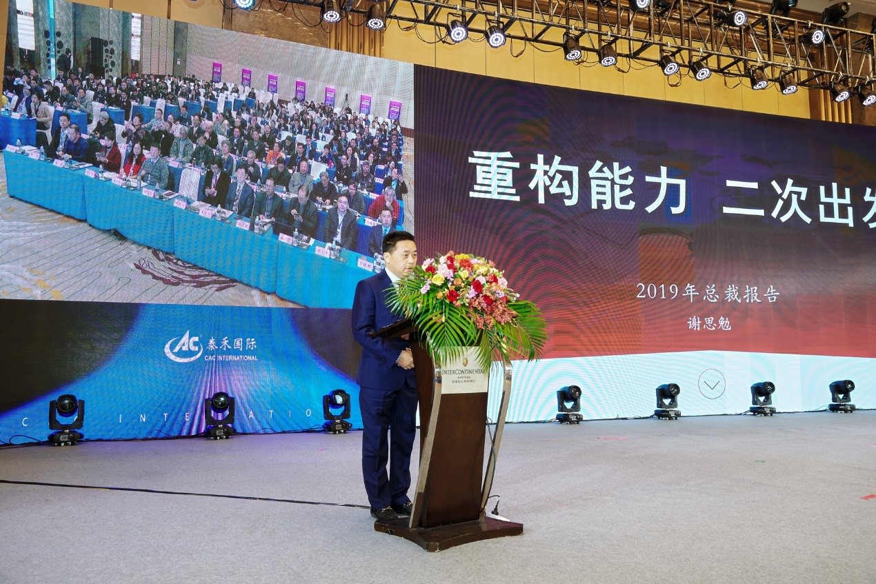 爱游戏ayx官网平台国际二0一九年度年会暨表彰大会在南通召开