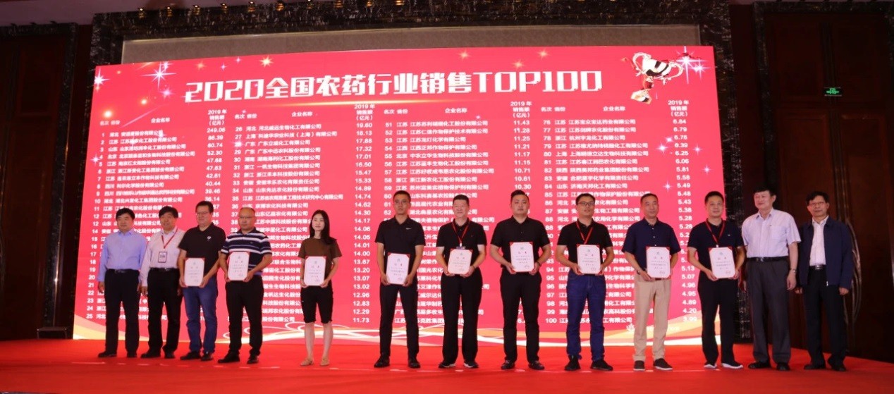 2020全国农药行业销售TOP100隆重揭晓 ——爱游戏ayx官网平台股份再创佳绩位列榜单第十五名