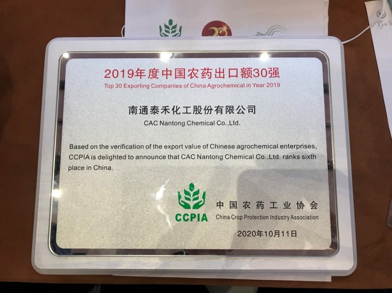 看似寻常最奇崛 成如容易却艰辛 ——“2019中国农药出口额30强”榜单发布， 爱游戏ayx官网平台股份位列第六，排名再创新高