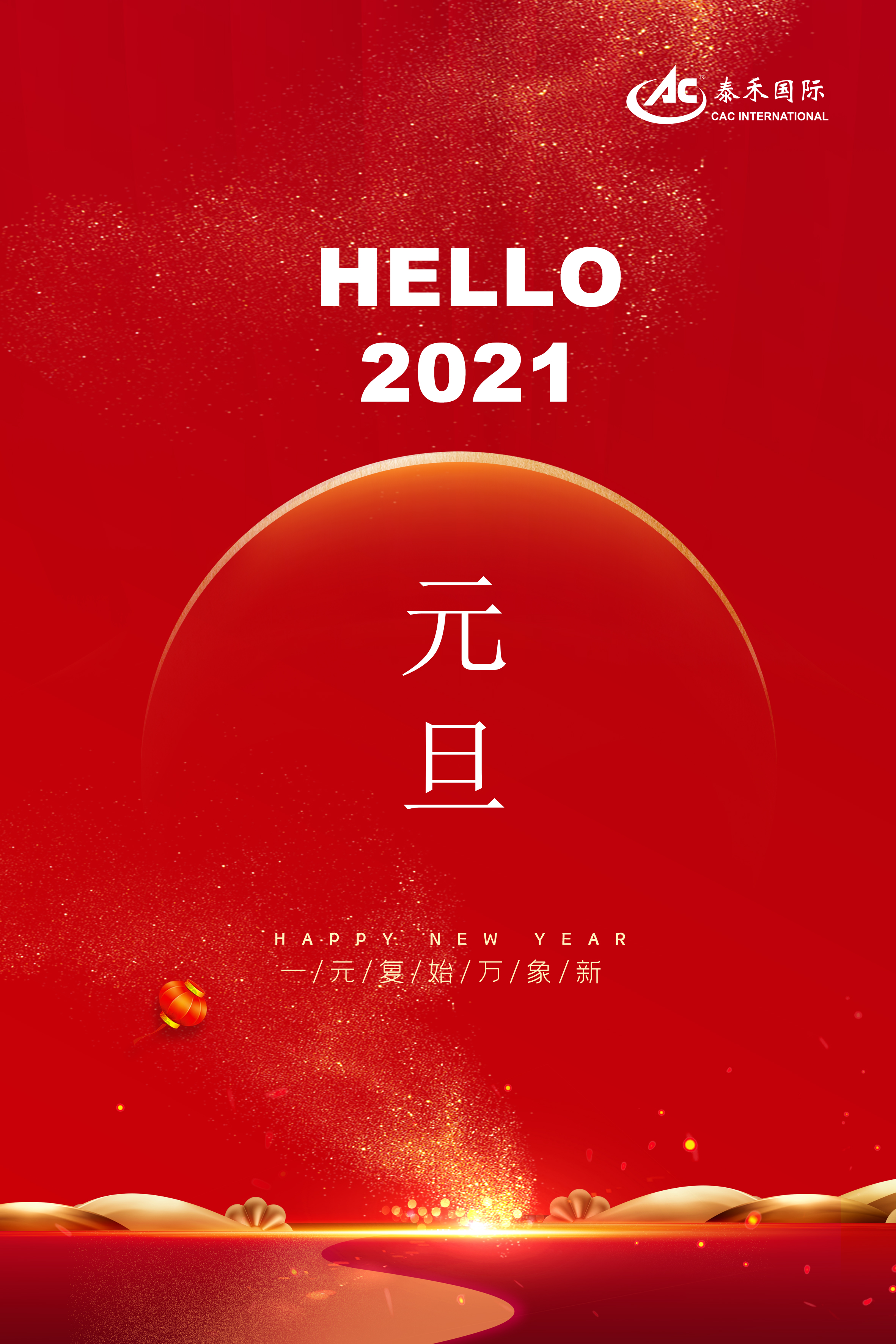 爱游戏ayx官网平台国际二Ｏ二一年新年贺词 ——常存危机意识 永葆奋斗精神 迎接百年变局 勇攀梦想高峰