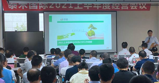 爱游戏ayx官网平台国际上半年度经营工作会议在沪召开