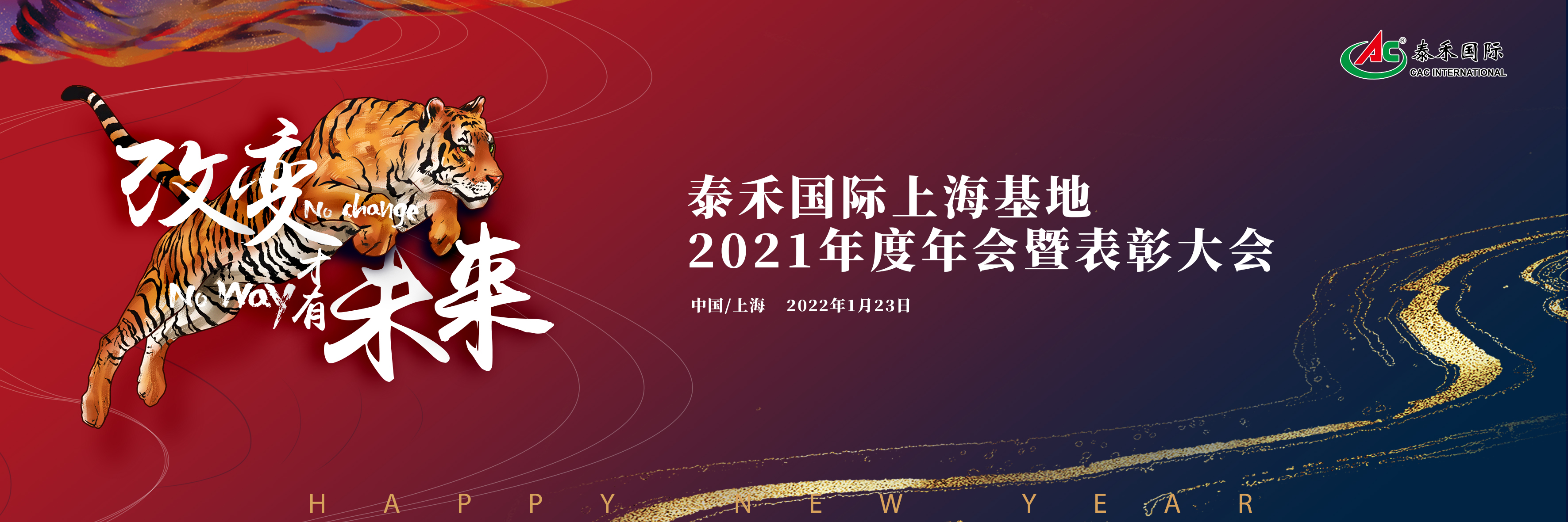 改变，才有未来——爱游戏ayx官网平台国际召开2021年度年会暨表彰大会