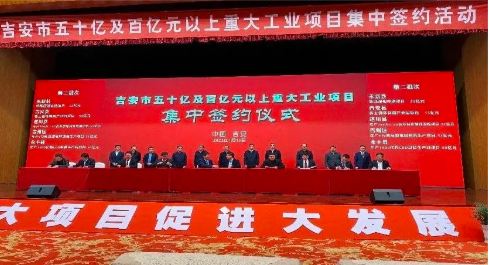 爱游戏ayx官网平台绿色循环产业园项目在江西吉安隆重签约