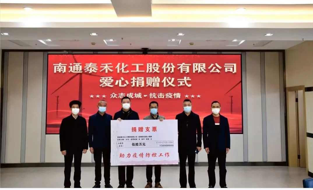 守望相助 共克时艰 南通爱游戏ayx官网平台捐款50万元助力“抗疫”