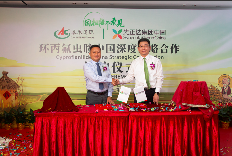 因相信而看见 ——爱游戏ayx官网平台国际与先正达植保签订《环丙氟虫胺中国深度战略合作协议》