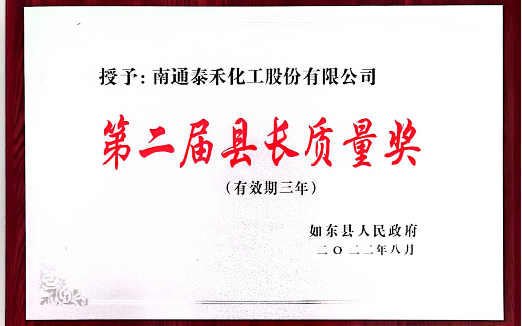 以质量促进经营 以卓越成就爱游戏ayx官网平台 ——如东工厂喜摘第二届如东县县长质量奖桂冠