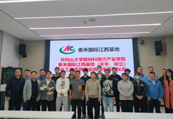 井冈山大学参观考察团到访爱游戏ayx官网平台国际江西基地