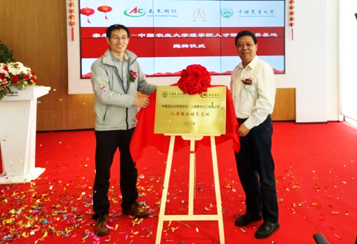中国农业大学理学院-爱游戏ayx官网平台化工人才联合培养基地揭牌