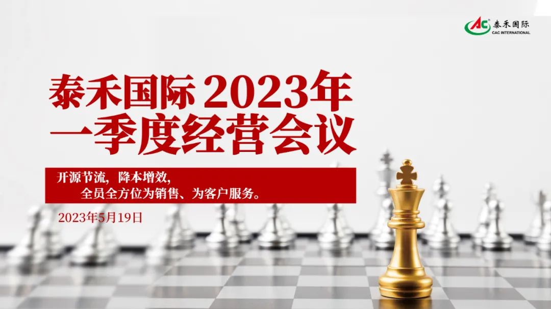 开源节流，降本增效，激发企业新活力 ——爱游戏ayx官网平台国际一季度经营会在沪顺利召开
