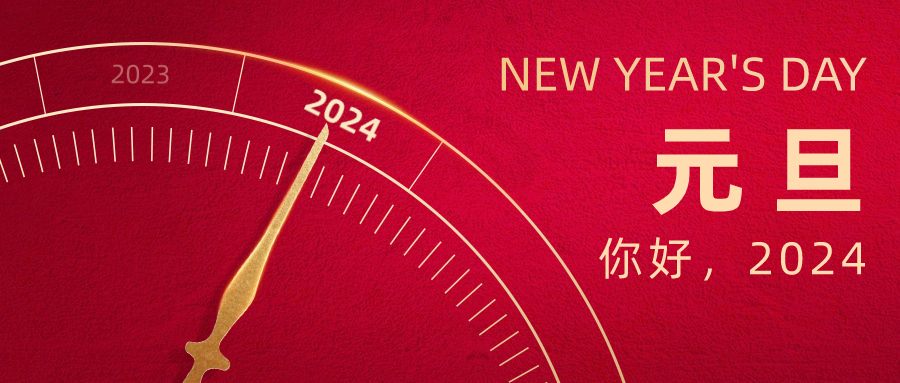 爱游戏ayx官网平台股份谢思勉总裁新年贺词：全面贯彻倍增发展战略 加快建设全球卓越企业
