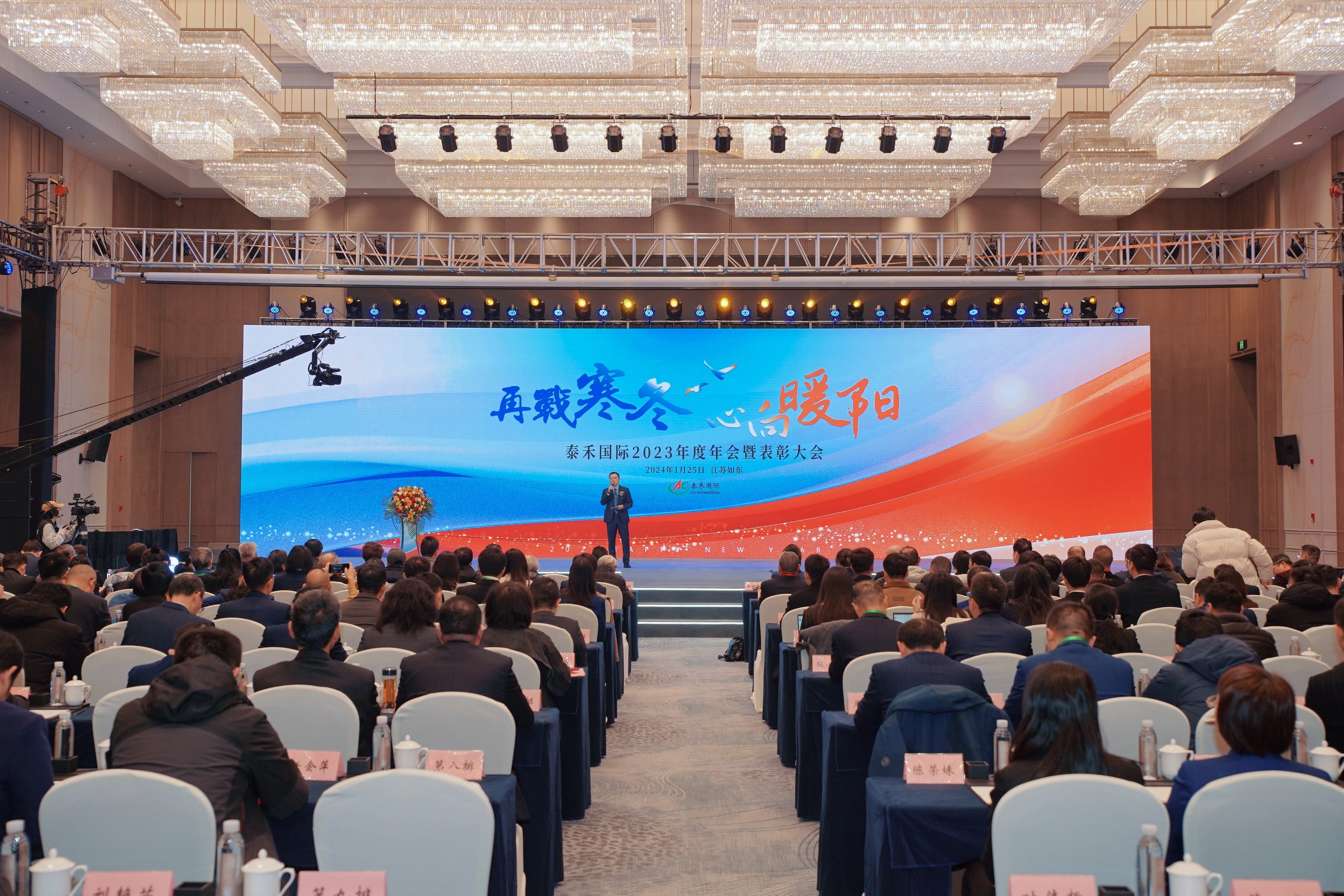 再战寒冬•心向暖阳 | 爱游戏ayx官网平台国际2023年度年会暨表彰大会圆满召开