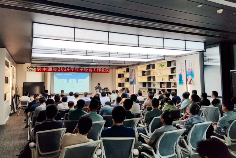 聚焦增长 聚力发展 聚势而为——爱游戏ayx官网平台国际2024年年中经营工作会议在沪顺利召开