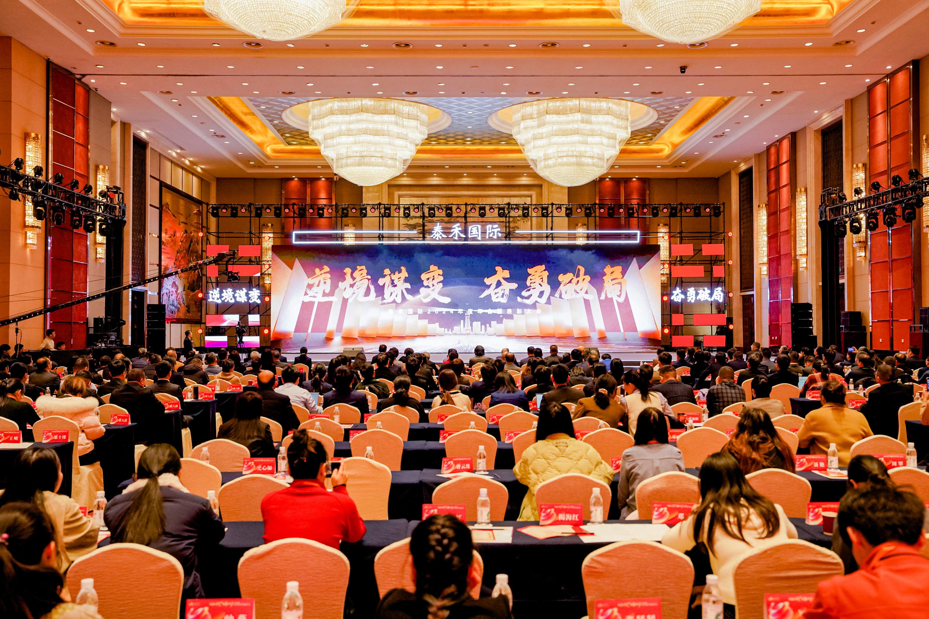 逆境谋变 奋勇破局 | 爱游戏ayx官网平台国际2024年年会暨表彰大会盛大召开